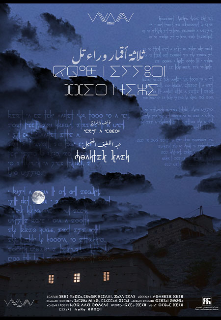 TROIS LUNES DERRIERE UNE COLLINE